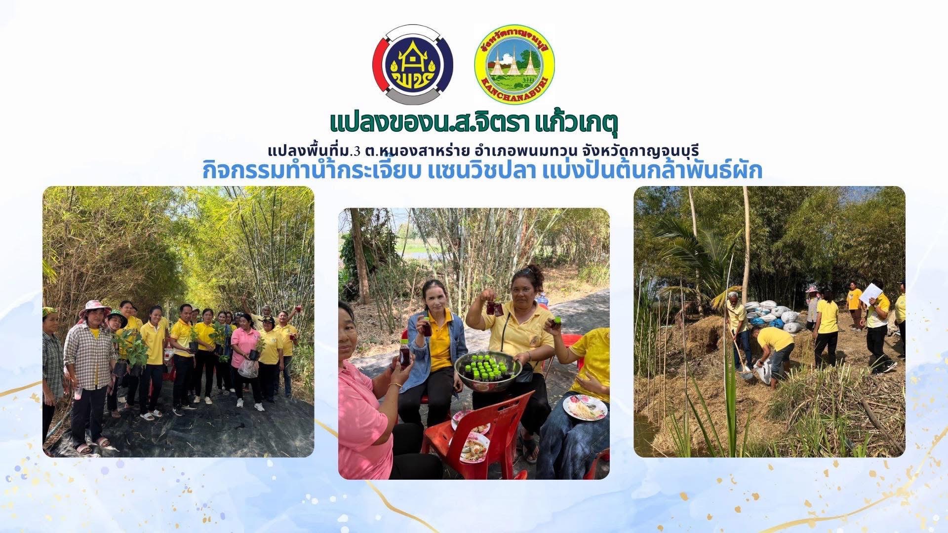 สพอ.พนมทวน กิจกรรมขยายผลการน้อมนำหลักปรัชญาของเศรษฐกิจพอเพียง สู่ครัวเรือนโดยรอบศูนย์การเรียนรู้พัฒนาคุณภาพชีวิตตามหลักทฤษฎีใหม่ประยุกต์สู่  "โคก หนอง นา"